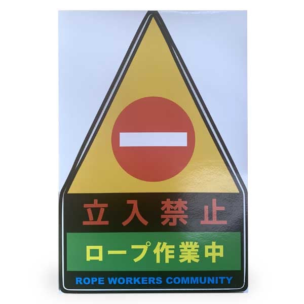 カラーコーン用ステッカー(10枚set)