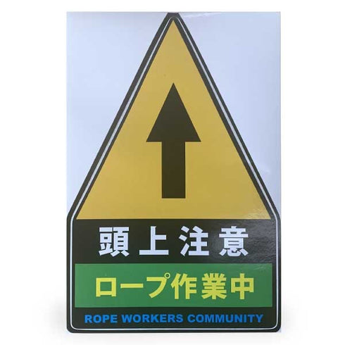 カラーコーン用ステッカー(10枚set)